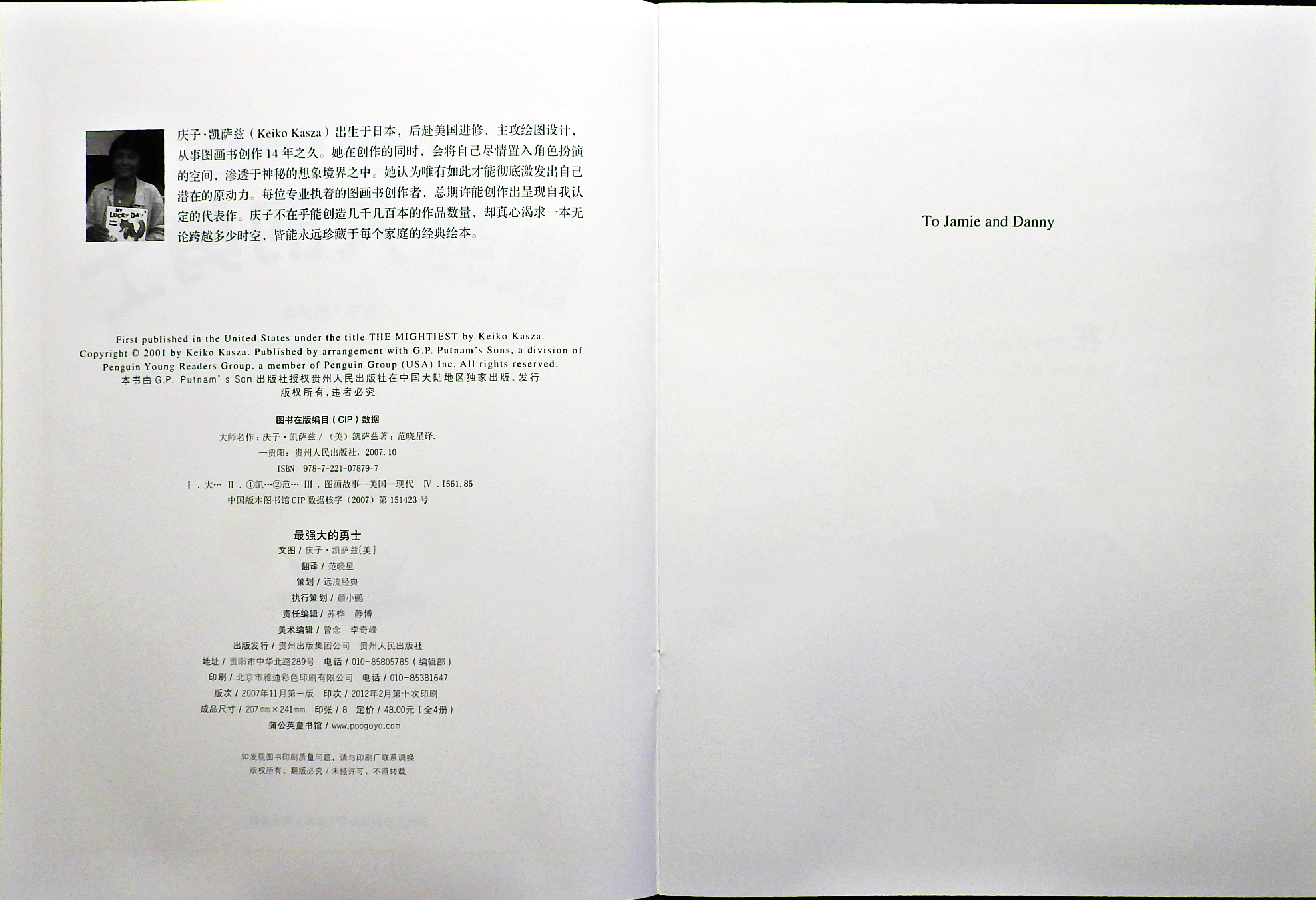 最强大的勇士 (03),绘本,绘本故事,绘本阅读,故事书,童书,图画书,课外阅读